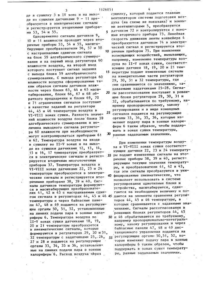 Система автоматического управления процессом непрерывной сушки (патент 1126051)