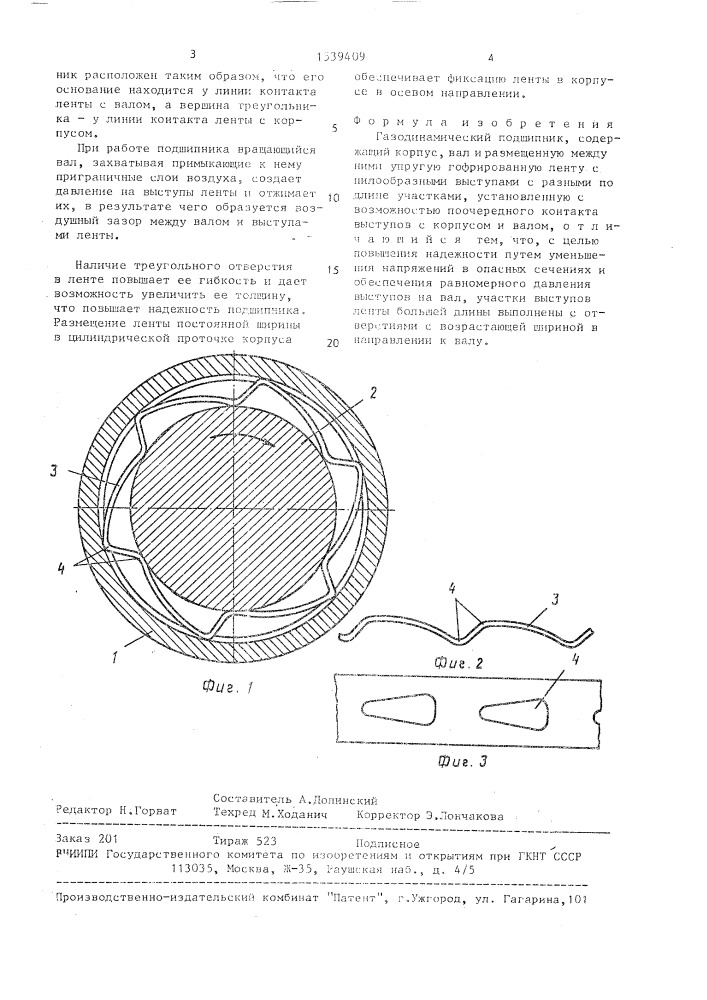 Газодинамический подшипник (патент 1539409)