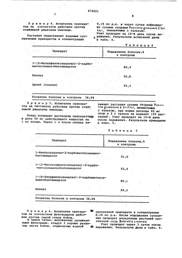 Фунгициды контактного и системного действия (патент 472521)