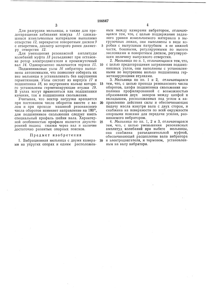 Вибрационная мельница (патент 186847)
