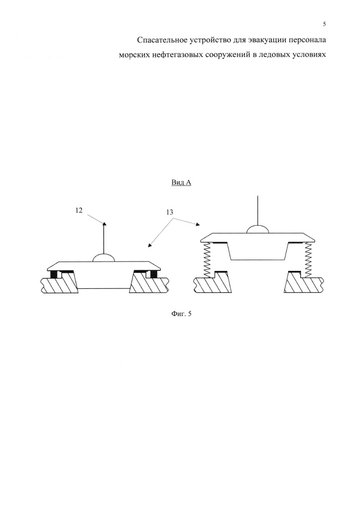Спасательное устройство для эвакуации персонала морских нефтегазовых сооружений в ледовых условиях (патент 2651960)