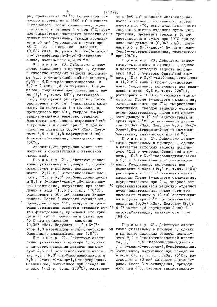 Способ получения производного замещенного амида (патент 1417797)