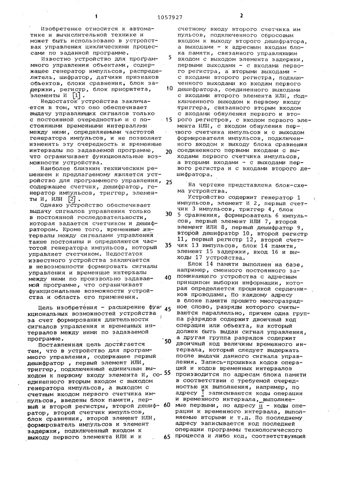 Устройство для программного управления (патент 1057927)