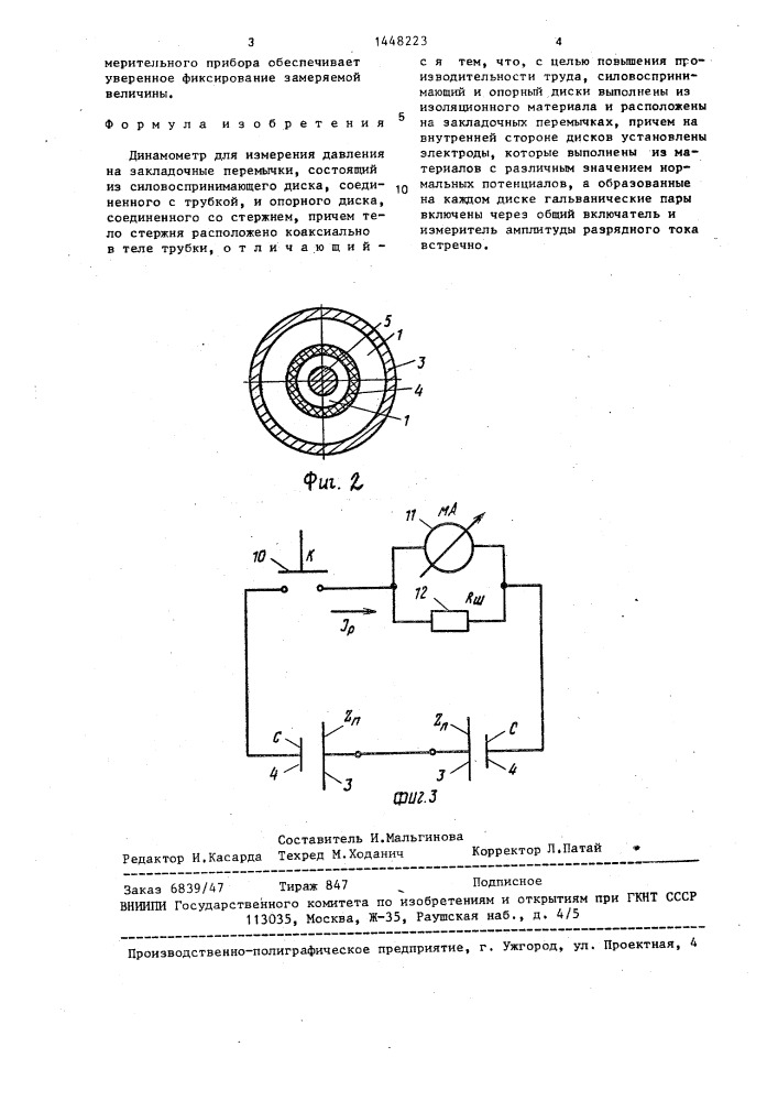 Динамометр (патент 1448223)