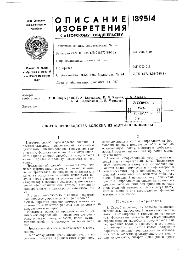 Патент ссср  189514 (патент 189514)