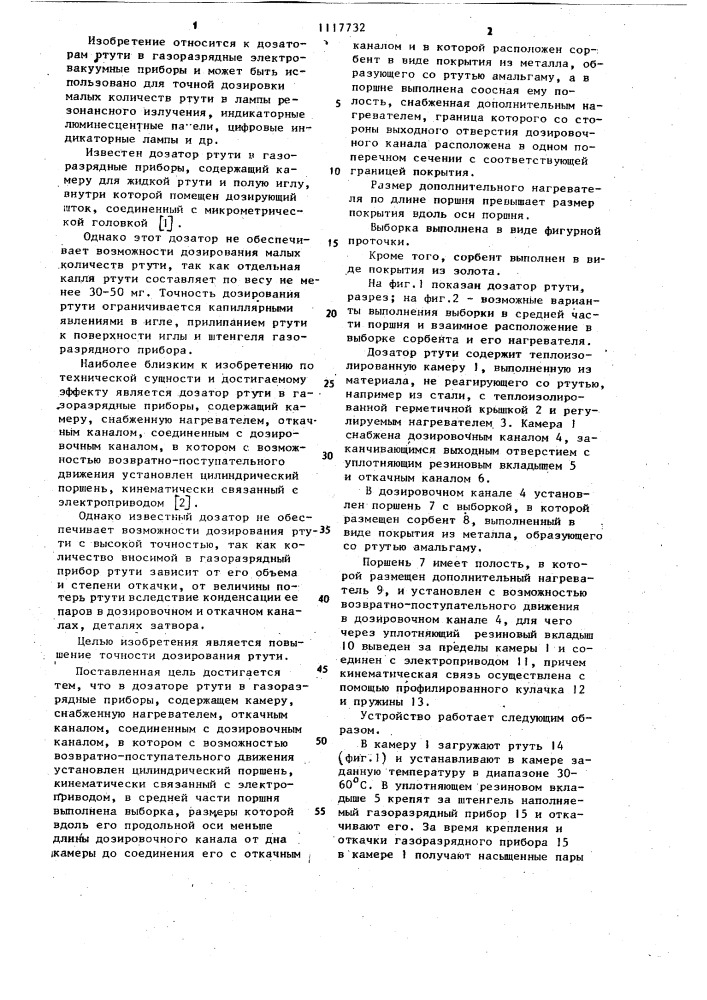 Дозатор ртути в газоразрядные приборы (патент 1117732)