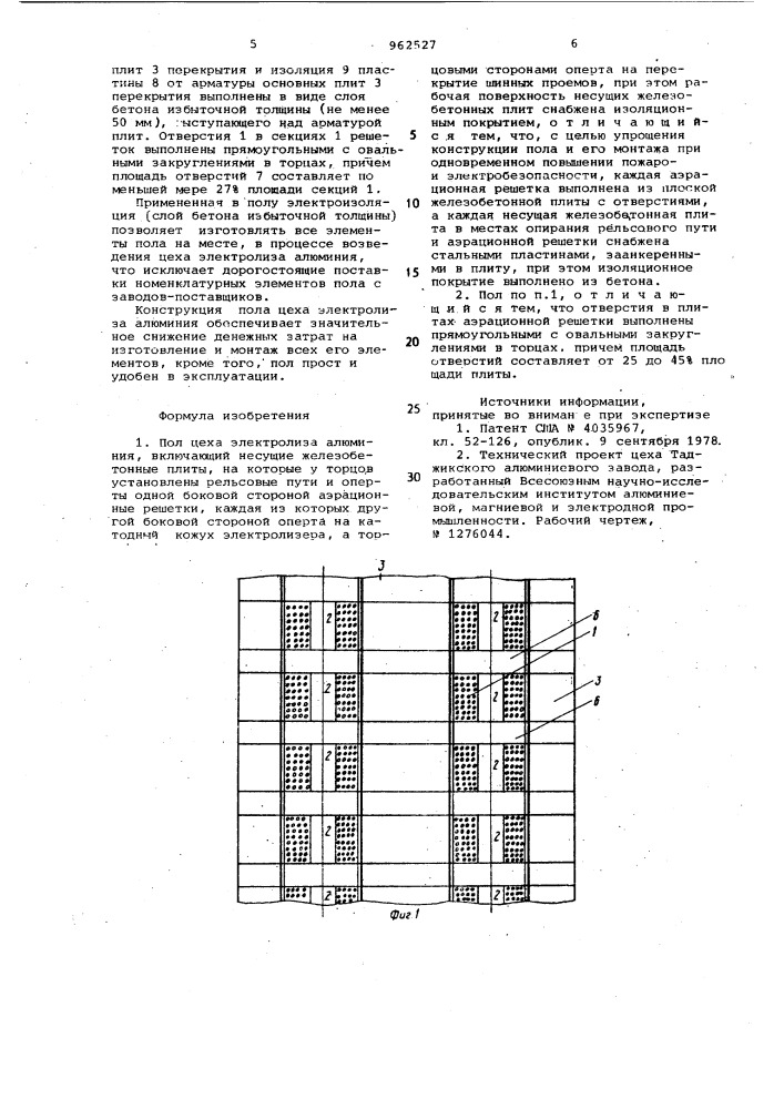 @ пол цеха электролиза алюминия (патент 962527)