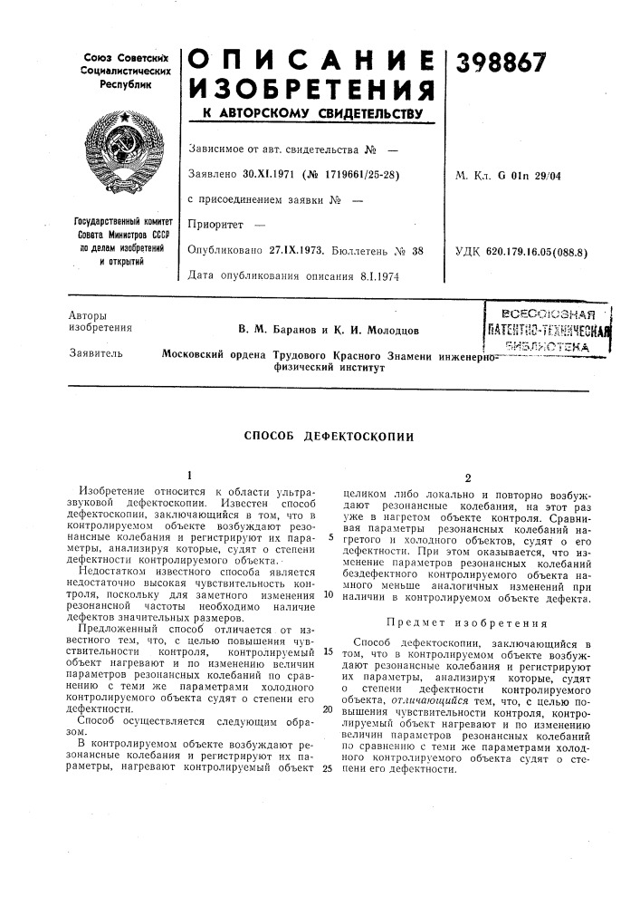 Патентоочйенеош ececoicshafi ' 1 ^hb.nf'jotleka i (патент 398867)