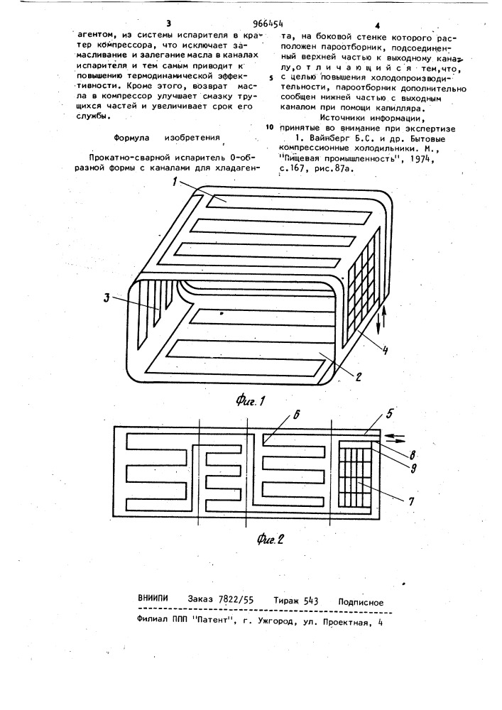 Прокатно-сварной испаритель (патент 966454)