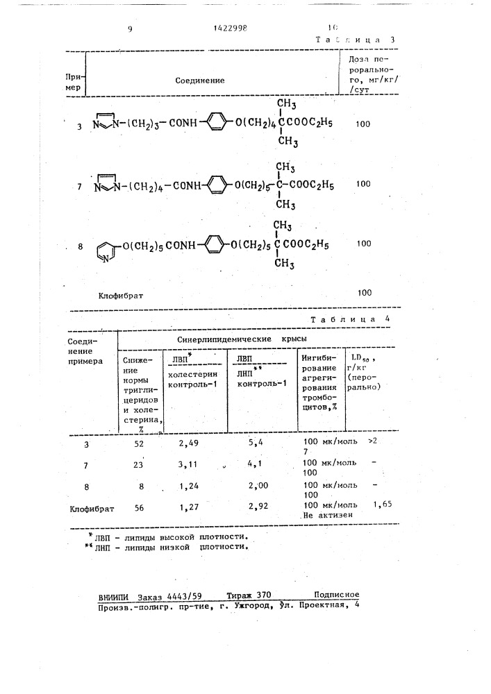 Способ получения феноксиалкиловых эфиров или их солей (патент 1422998)