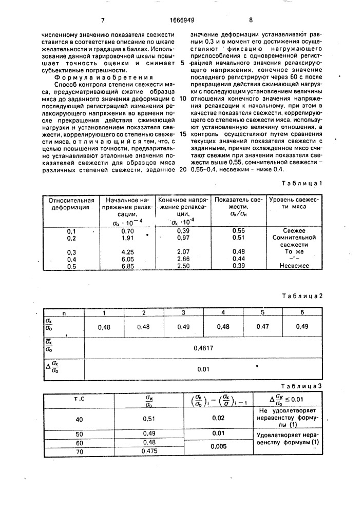 Способ контроля степени свежести мяса (патент 1666949)