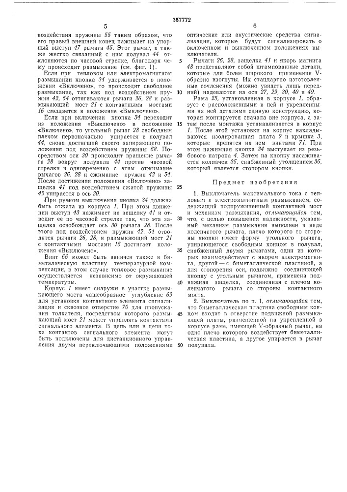 Выключатель максимального тока (патент 357772)