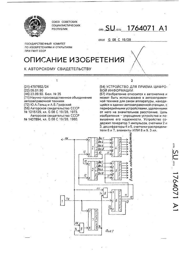 Устройство для приема цифровой информации (патент 1764071)