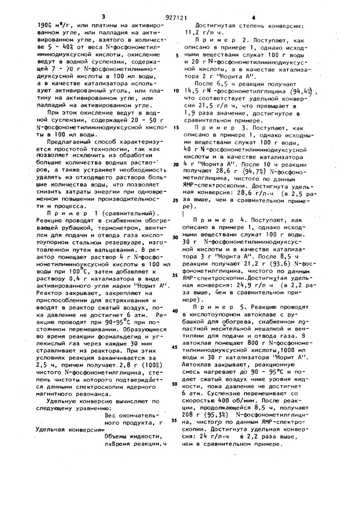 Способ получения n-фосфонометилглицина (патент 927121)