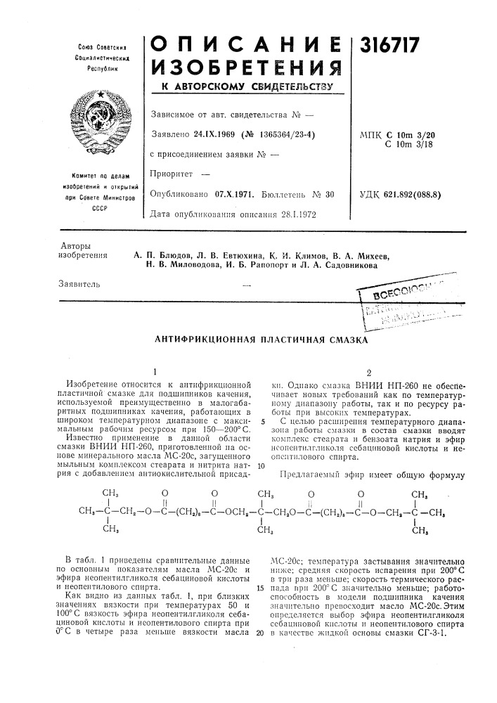 Патент ссср  316717 (патент 316717)