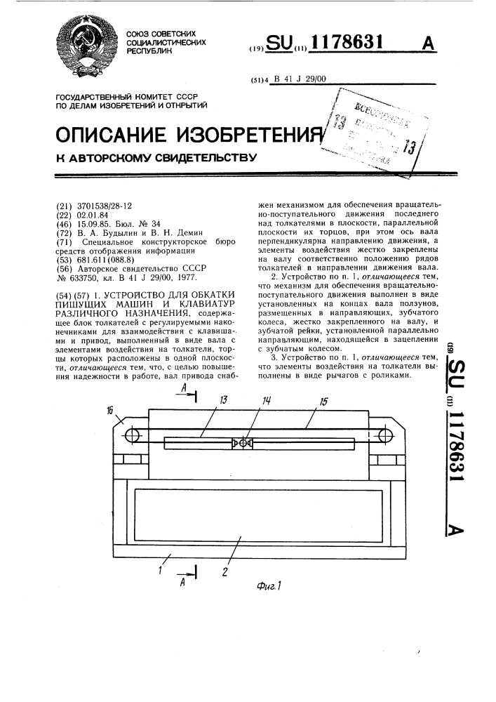 Устройство для обкатки пишущих машин и клавиатур различного назначения (патент 1178631)