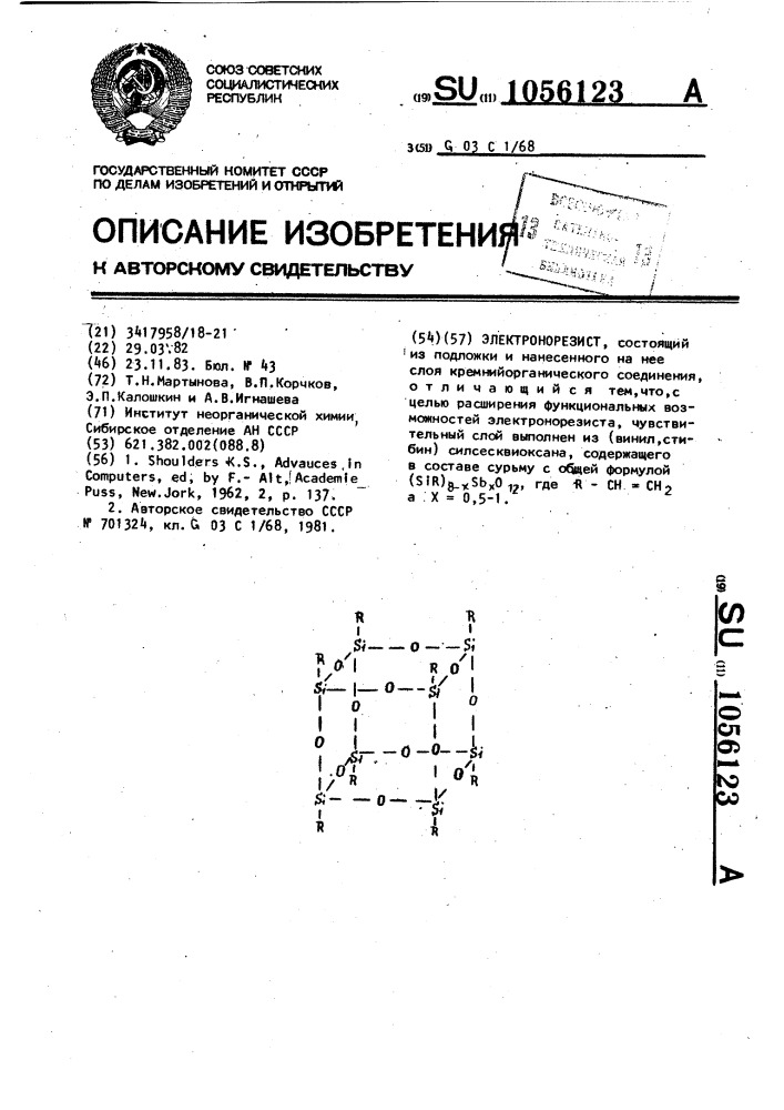 Электронорезист (патент 1056123)