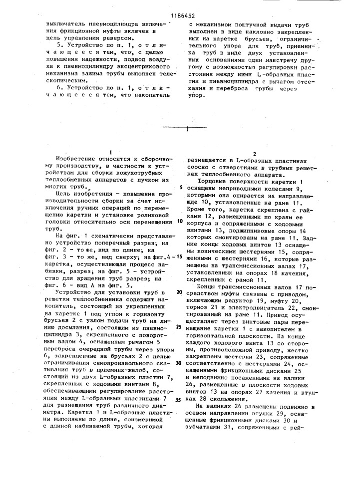 Устройство для установки труб в трубные решетки теплообменников (патент 1186452)