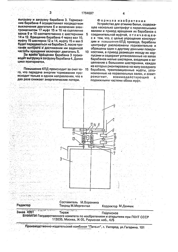 Устройство для отжима белья (патент 1784697)