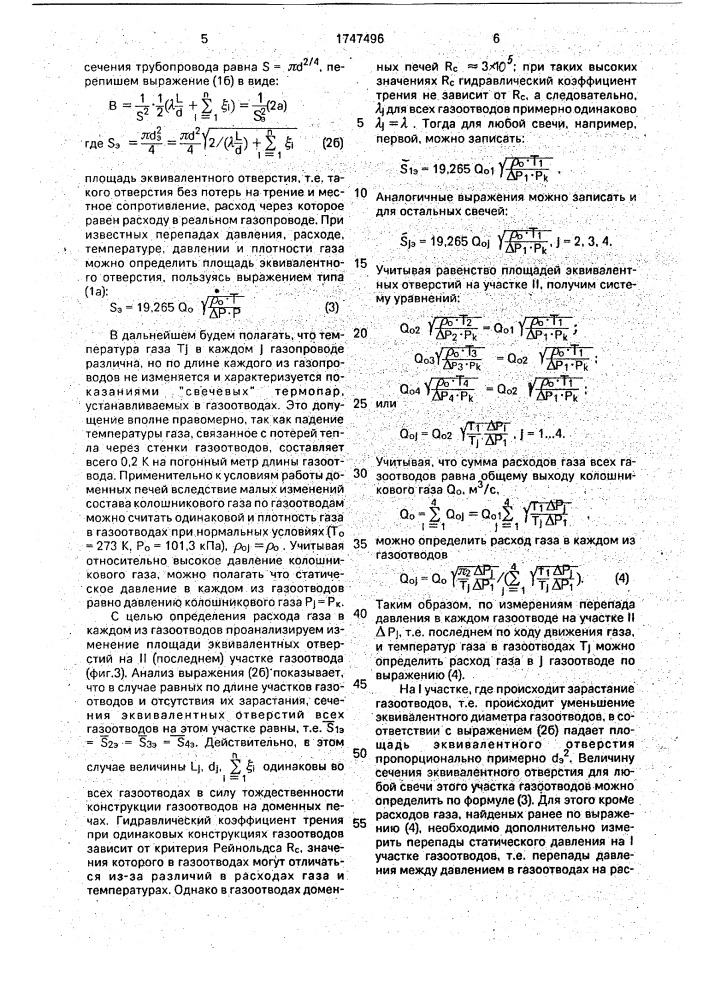 Способ определения состояния газоотвода доменной печи (патент 1747496)