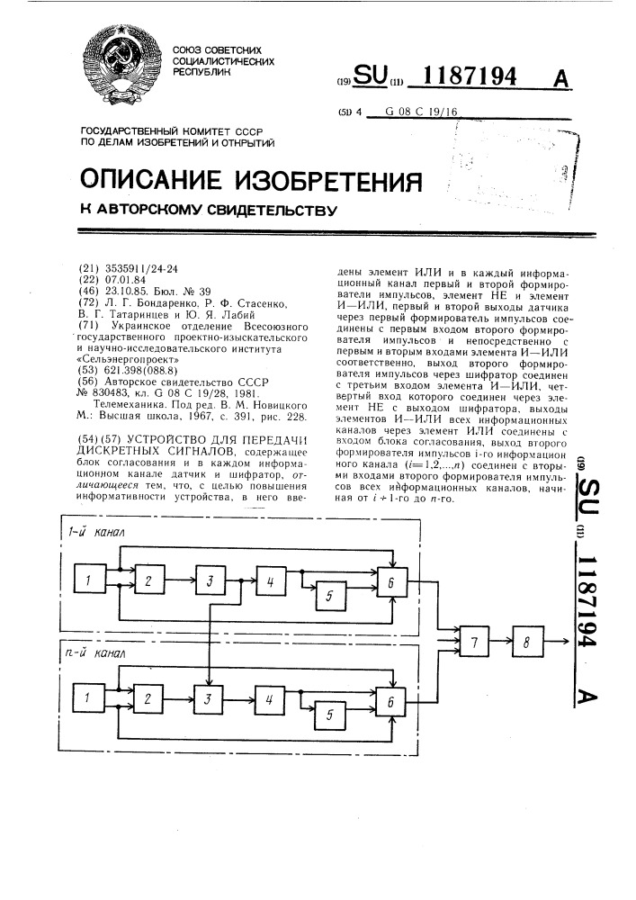 Устройство для передачи дискретных сигналов (патент 1187194)