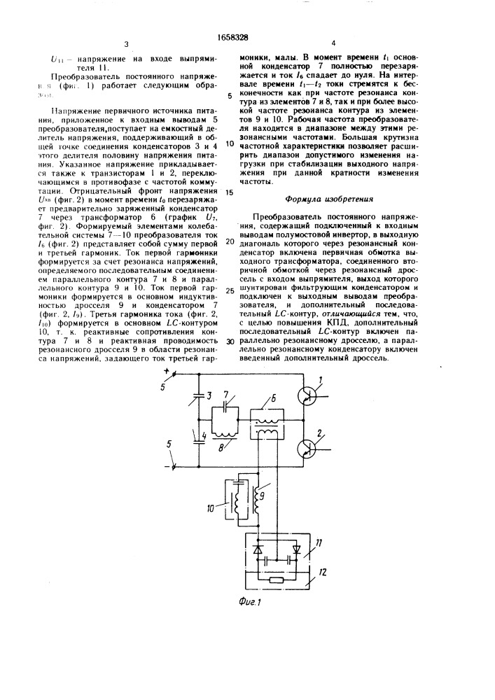 Преобразователь постоянного напряжения (патент 1658328)