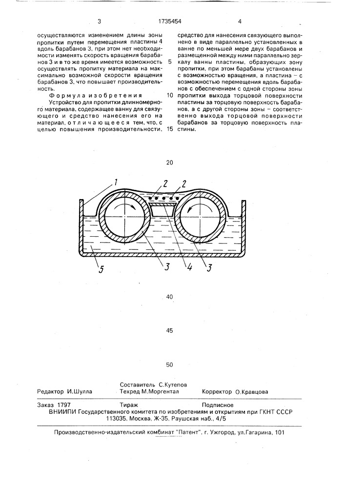 Устройство для пропитки длинномерного материала (патент 1735454)