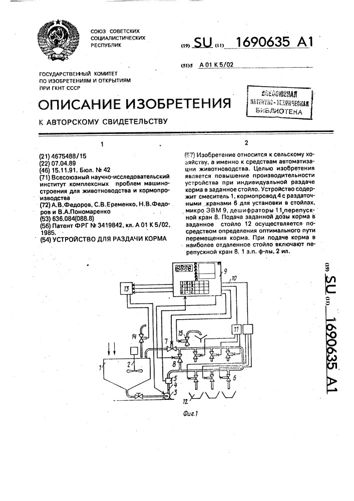 Устройство для раздачи корма (патент 1690635)