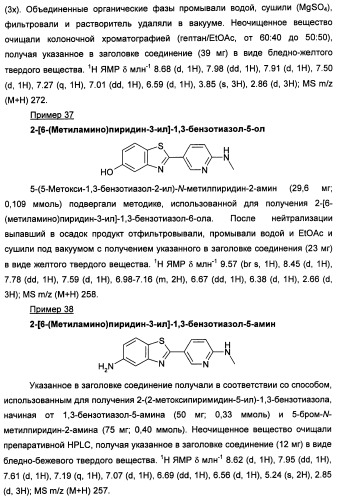 Новые гетероарил-замещенные бензотиазолы (патент 2448106)