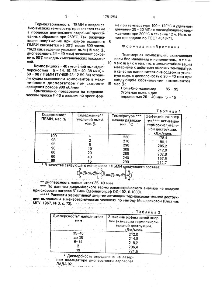 Полимерная композиция (патент 1781254)