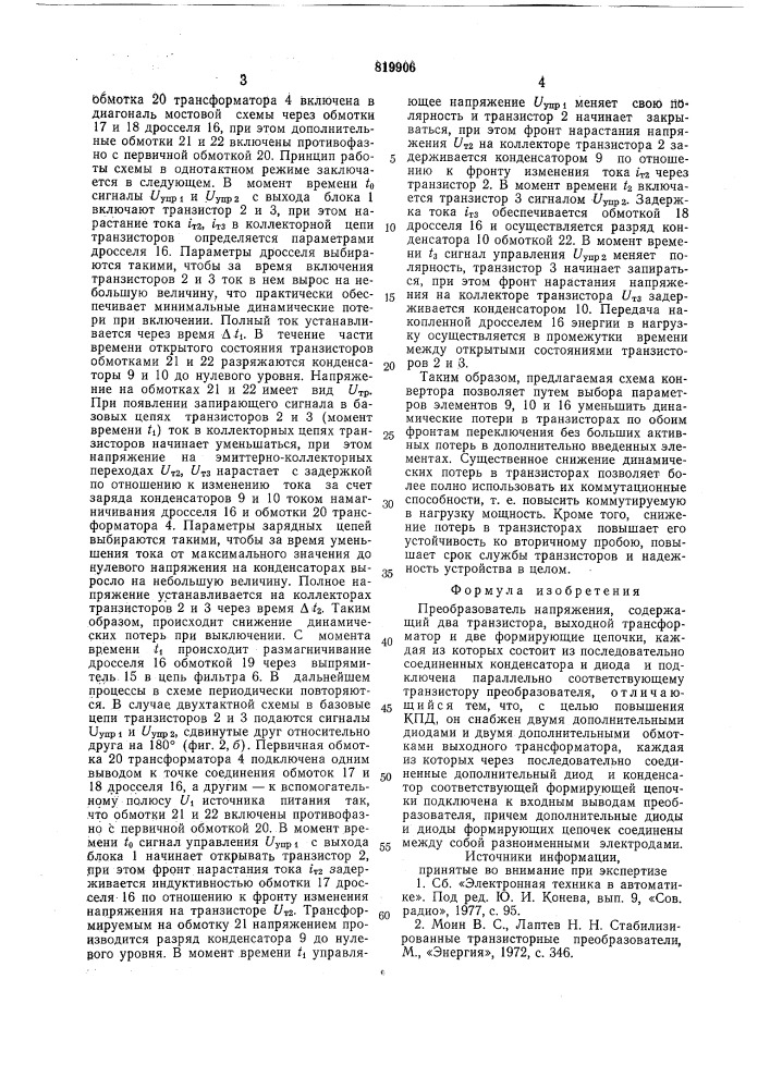 Преобразователь напряжения (патент 819906)
