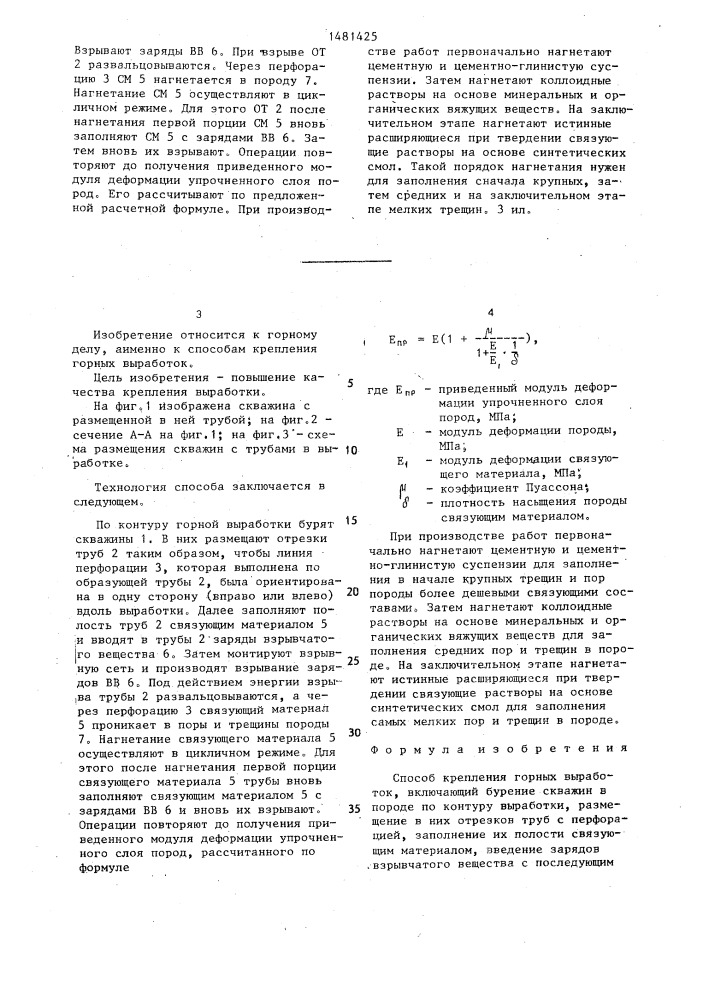 Способ крепления горных выработок (патент 1481425)