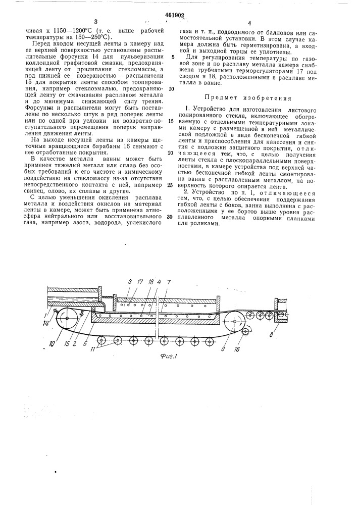 Устройство для изготовления листового полированного стекла (патент 461902)