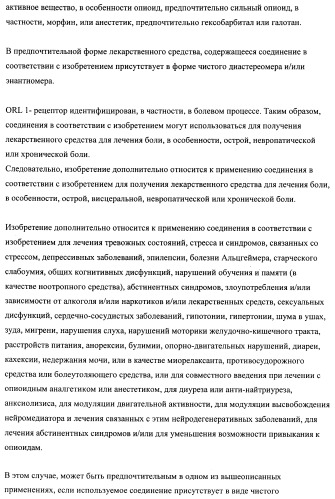 Производные замещенного спироциклического циклогексана (патент 2497824)