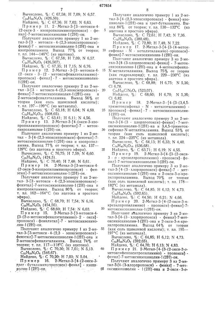 Способ получения производных аминоалкоксифенила или их солей (патент 677654)