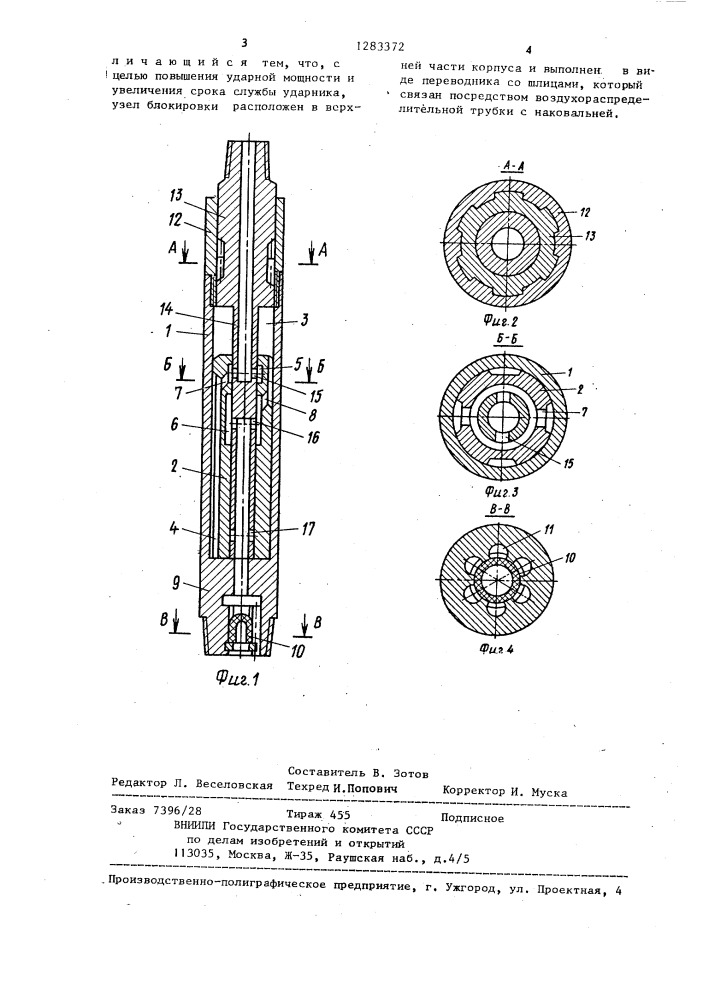 Пневмоударник (патент 1283372)