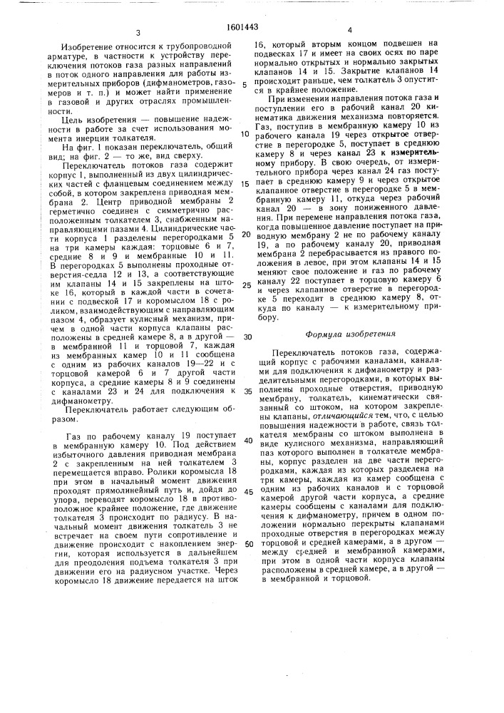 Переключатель потоков газа (патент 1601443)