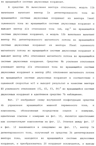 Контроллер для вращающейся машины переменного тока (патент 2483423)