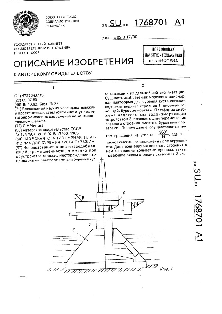 Морская стационарная платформа для бурения куста скважин (патент 1768701)