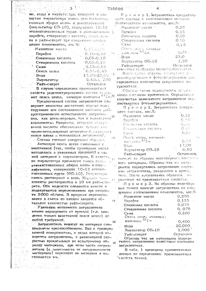 Состав загрязнителя для определения грязезащитных свойств текстильных материалов (патент 735698)