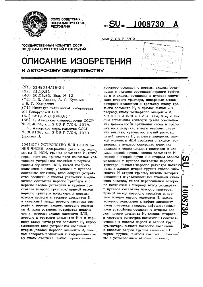 Устройство для сравнения чисел (патент 1008730)