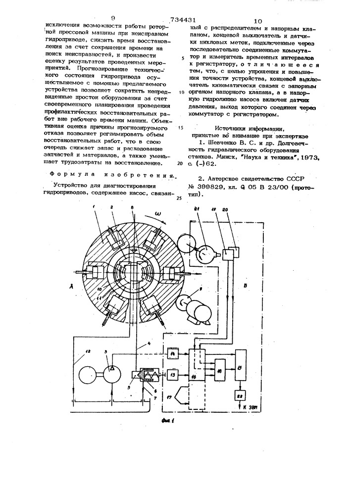 Устройство для диагностирования гидроприводов (патент 734431)