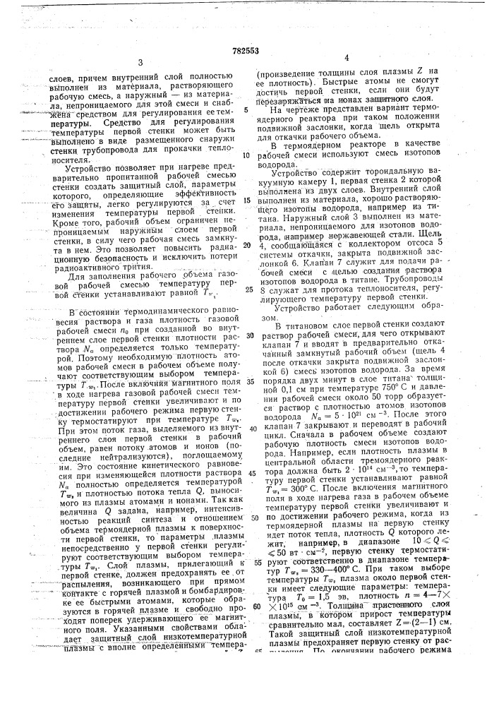 Первая стенка плазменной установки (патент 782553)