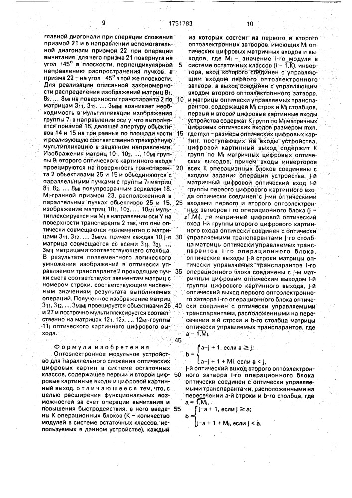 Оптоэлектронное модульное устройство для параллельного сложения оптических цифровых картин в системе остаточных классов (патент 1751783)