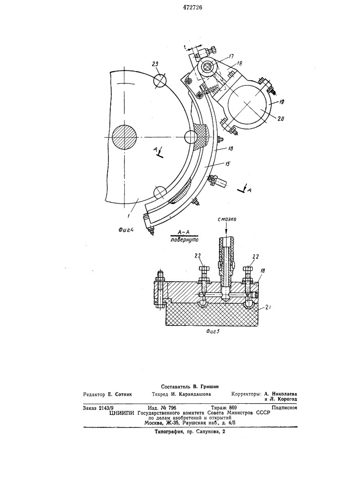 Устройство для нанесения жидкости на наружную поверхность полых цилиндрических деталей (патент 472726)