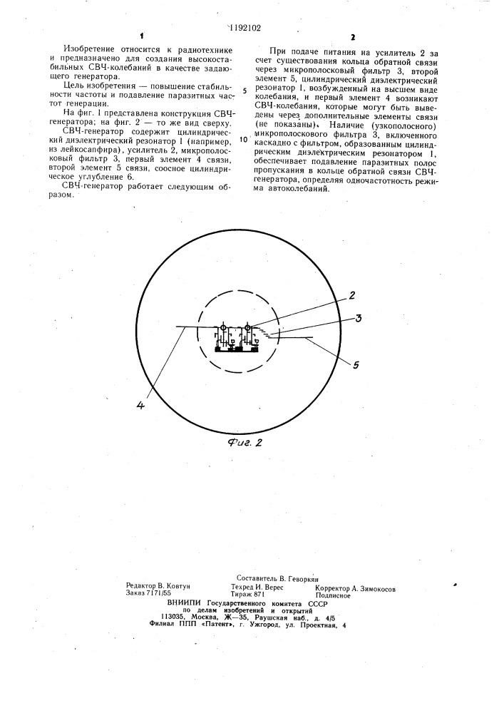 Свч генератор (патент 1192102)