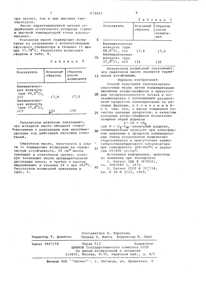 Способ получения синтетических смазочных масел (патент 674665)