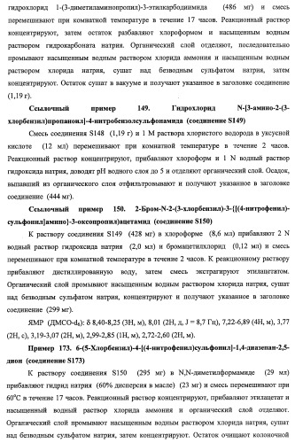 7-членные циклические соединения, способы их получения и их фармацевтическое применение (патент 2466994)