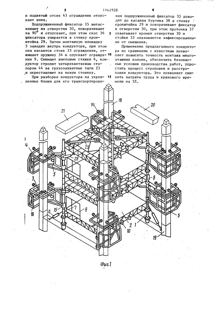 Кондуктор для монтажа колонн (патент 1162928)
