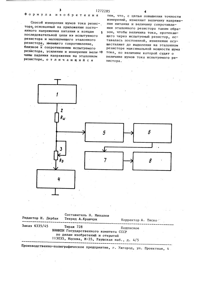 Способ измерения шумов тока резистора (патент 1272285)